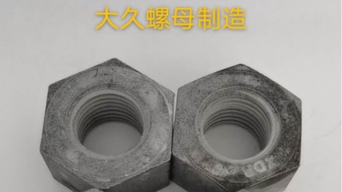 大久緊固件帶你了解鋼結(jié)構(gòu)螺母生產(chǎn)工藝！