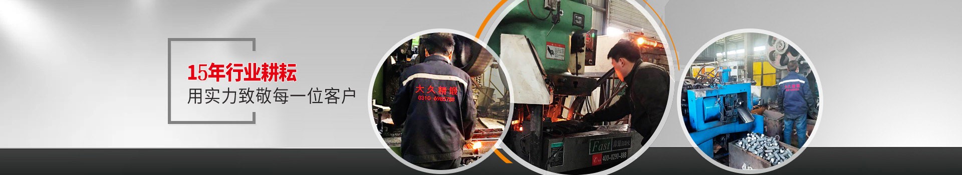 大久五金，15年行業(yè)耕耘，用實力致敬每一位客戶